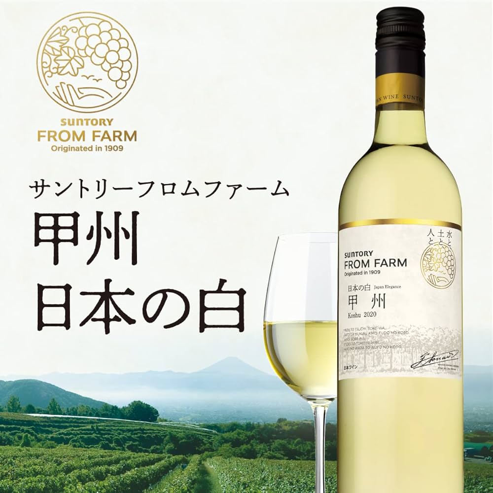 Amazon.co.jp: 日本ワイン サントリーフロムファーム 甲州 日本